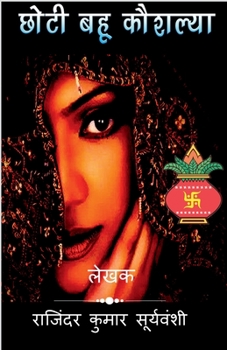 Paperback Choti Bahu Kaushalya / &#2331;&#2379;&#2335;&#2368; &#2348;&#2361;&#2370; &#2325;&#2380;&#2358;&#2354;&#2381;&#2351;&#2366;: &#2310;&#2342;&#2352;&#23 [Hindi] Book