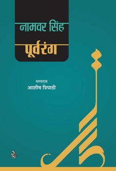 Hardcover Poorva-Rang [Hindi] Book