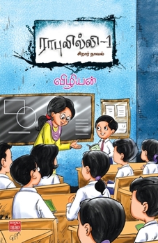 Paperback Raabulilli [Tamil] Book