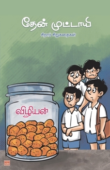 Paperback Thaen Mittai [Tamil] Book