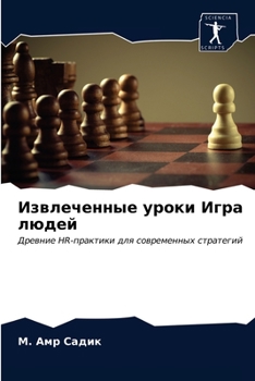 Paperback Извлеченные уроки Игра л [Russian] Book