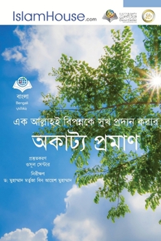 Paperback এক আল্লাহই বিপন্নকক সুখ প [Bengali] Book
