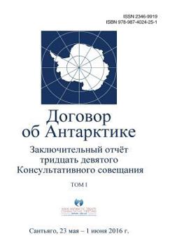 Paperback Final Report of the Thirty-Ninth Antarctic Treaty Consultative Meeting - Volume I (Russian) [Russian] Book