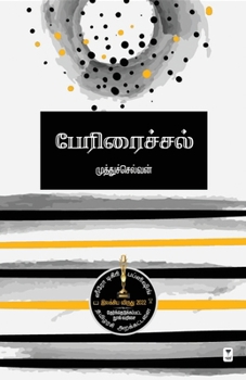 Paperback Periraichal [Tamil] Book