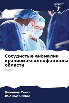 Paperback Сосудистые аномалии кра& [Russian] Book
