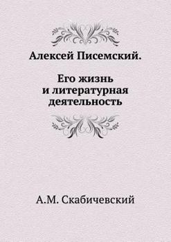 Paperback Алексей Писемский. Его жи [Russian] Book
