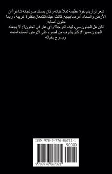Paperback الملك لوآريام [Arabic] Book