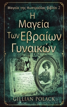 Paperback &#919; &#924;&#945;&#947;&#949;&#943;&#945; &#932;&#969;&#957; &#917;&#946;&#961;&#945;&#943;&#969;&#957; &#915;&#965;&#957;&#945;&#953;&#954;&#974;&# [Greek] Book