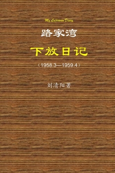 Paperback My Lujiawan Diary: (1958.3-1959.4) [Chinese] Book