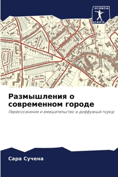 Paperback Размышления о современн& [Russian] Book