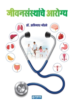 Paperback Jivansansthanche Arogya Book