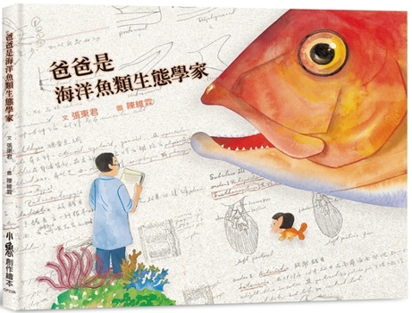 Dad Is a Marine Fish Ecologist (Chinese Edition)
