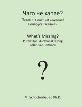 Paperback What's Missing? Puzzles for Educational Testing: Bulgarian Testbook [Bulgarian] Book