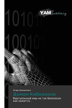 Paperback Demon Kiberiona [Russian] Book