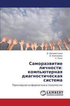 Paperback Samorazvitie Lichnosti: Komp'yuternaya Diagnosticheskaya Sistema [Russian] Book