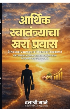 Paperback The Real Journey to Financial Freedom: "एका सामान्य माणसा [Marathi] Book