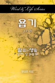 Paperback Word and Life Job Korean [Korean] Book