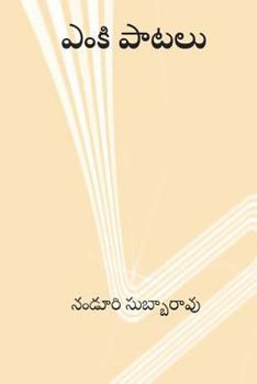 Paperback Enki Paatalu ( Telugu Edition ) [Telugu] Book