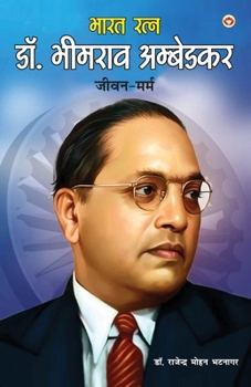 Bharat Ratna Dr. Bhim Rao Ambedkar: Jeevan-Marma (???? ???? ??. ??? ... (Hindi Edition)