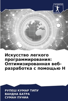Paperback Искусство легкого прогр& [Russian] Book