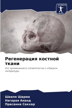 Paperback Регенерация костной тка& [Russian] Book