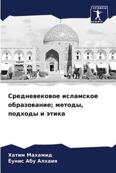 Paperback Средневековое исламско&# [Russian] Book