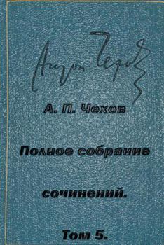 Paperback Polnoe Sobranie Sochineniy Tom 5 Rasskazy Yumoreski 1886 [Russian] Book