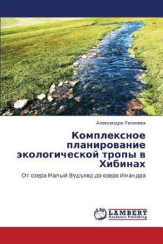 Paperback Kompleksnoe planirovanie ekologicheskoy tropy v Khibinakh [Russian] Book