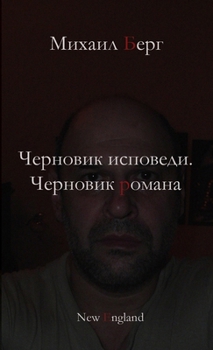 Paperback Draft Confession [Russian] Book