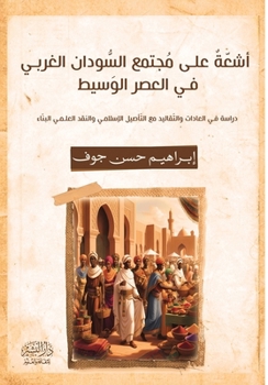 Paperback أشعة على مجتمع السودان ال [Arabic] Book
