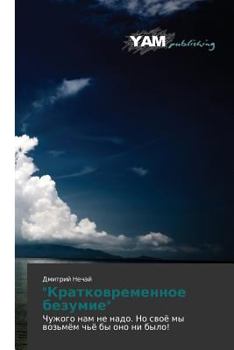 Paperback Kratkovremennoe Bezumie [Russian] Book