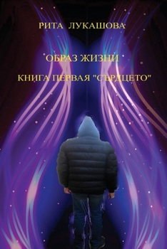 Paperback Obraz zhizni. Kniga I: Kniga I [Russian] Book