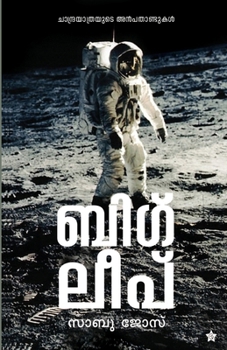 Big leap Chandrayathrayude Anbadandukal