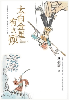 Paperback &#22826;&#30333;&#37329;&#26143;&#26377;&#28857;&#28902; [Chinese] Book