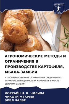Paperback АГРОНОМИЧЕСКИЕ МЕТОДЫ И [Russian] Book