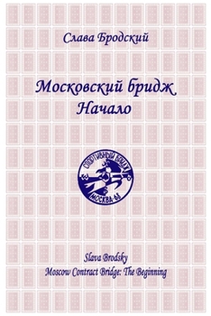 Paperback Moscow Contract Bridge: The Beginning [Russian] Book