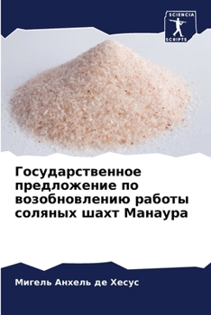 Paperback Государственное предло&# [Russian] Book