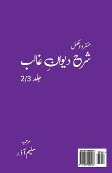 Paperback Sharah Dewan E Ghalib [volume 2/3] [Urdu] Book