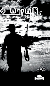 Arapor Aandavan Dhileepan-3 (Tamil Edition)