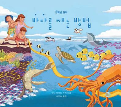 Hardcover How to Measure the Ocean [Korean] Book