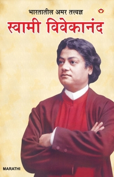 Bharat Ke Amar Manishi Swami Vivekanand (Marathi Edition)
