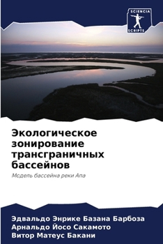 Paperback Экологическое зонирова&# [Russian] Book