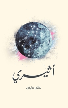 Paperback &#1571;&#1579;&#1610;&#1585;&#1610; [Arabic] Book