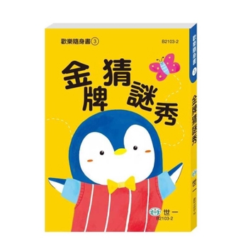 Gold Medal Riddle Show (Chinese Edition)