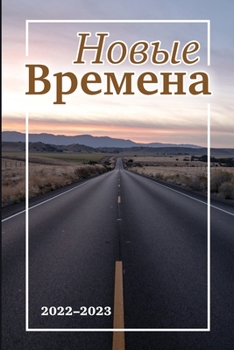 Paperback Времена #3 [Russian] Book