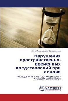 Paperback Narusheniya prostranstvenno-vremennykh predstavleniy pri alalii [Russian] Book