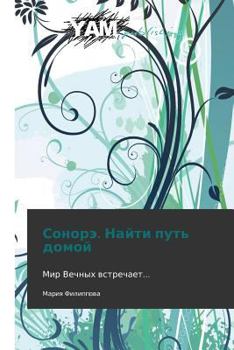 Paperback Sonore. Nayti Put' Domoy [Russian] Book