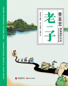 Laozi/???????????? (Chinese Edition)