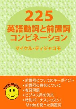 Paperback 225 American English Verb & Preposition Combinations Japanese Version [Japanese] Book