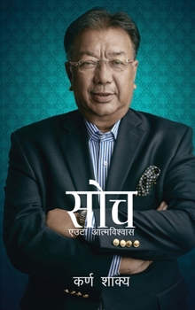 Paperback Soch (&#2360;&#2379;&#2330;): &#2319;&#2313;&#2335;&#2366; &#2310;&#2340;&#2381;&#2350;&#2357;&#2367;&#2358;&#2381;&#2357;&#2366;&#2360; [Nepali] Book